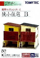 狭小住宅 B