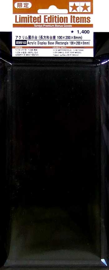 アクリル展示台 (長方形台座 100×200×8mm） 台座 (タミヤ ディスプレイグッズシリーズ No.89910) 商品画像