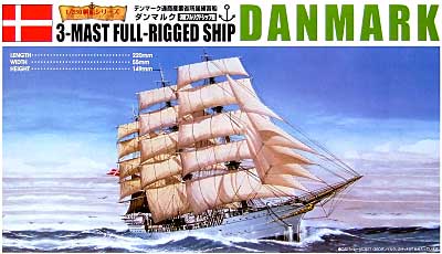 ダンマルク (3檣フルリグドシップ型） プラモデル (アオシマ 1/350 帆船シリーズ No.005) 商品画像