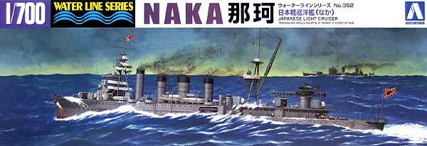 軽巡洋艦 那珂 プラモデル (アオシマ 1/700 ウォーターラインシリーズ No.352) 商品画像