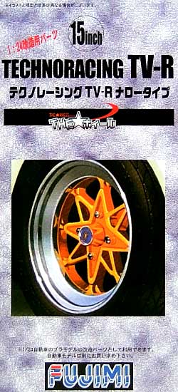 テクノレーシング TV-R ナロータイプ (15インチ） プラモデル (フジミ THE・ホイール No.TW036) 商品画像