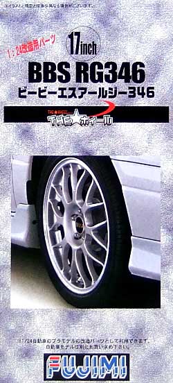 BBS RG 346 (17インチ） プラモデル (フジミ THE・ホイール No.TW035) 商品画像