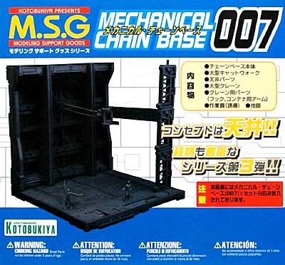 メカニカル・チェーンベース 007 プラモデル (コトブキヤ M.S.G メカニカルベース No.MB016) 商品画像