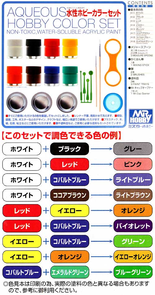 水性ホビーカラーセット 塗料 (GSIクレオス 水性ホビーカラー No.旧HS-030) 商品画像