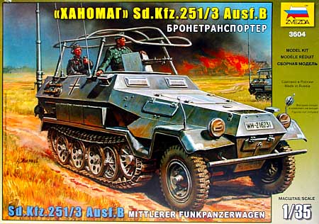 Sd.Kfz.251/3 Ausf.B 無線指揮車 プラモデル (ズベズダ （Zvezda） 1/35 ミリタリー No.3604) 商品画像