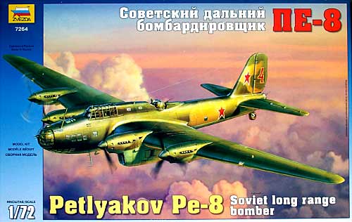 ペトリヤコフ PE-8 ソビエト爆撃機 プラモデル (ズベズダ 1/72 エアクラフト プラモデル No.7264) 商品画像