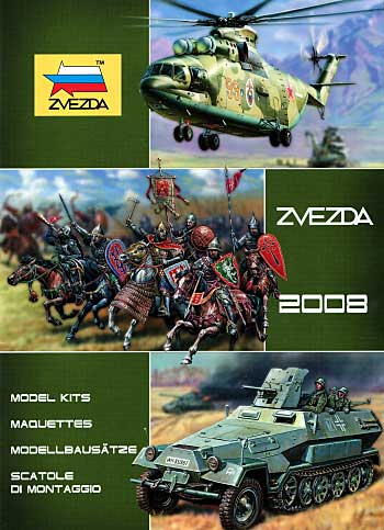 ズベズダ カタログ 2008年度版 カタログ (ズベズダ カタログ No.ZV2008) 商品画像