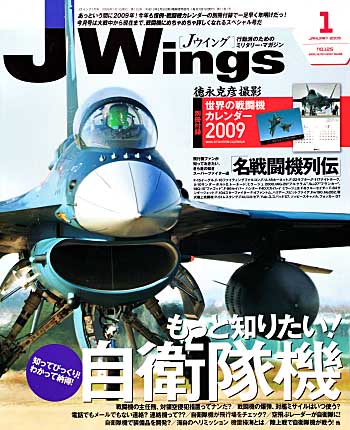 Jウイング 2008年1月号 雑誌 (イカロス出版 J Wings （Jウイング） No.113) 商品画像