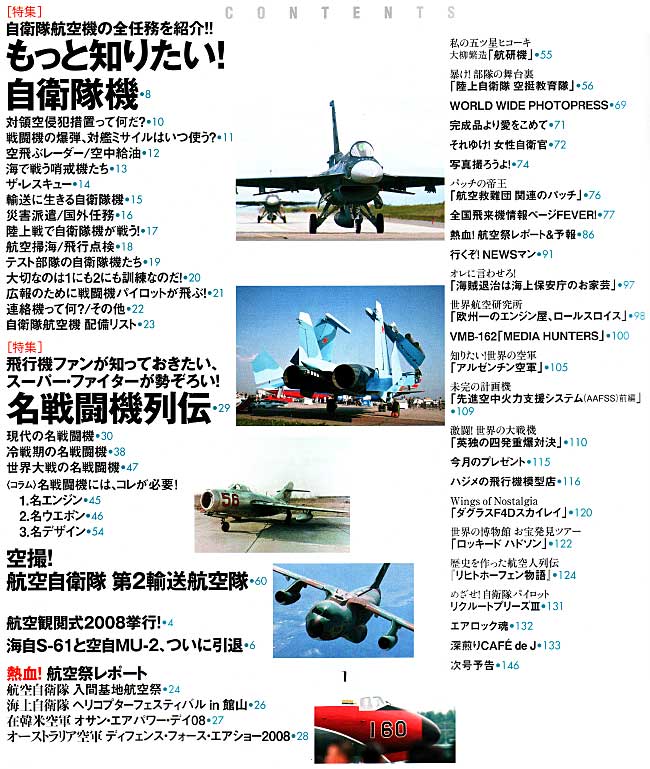 Jウイング 2008年1月号 雑誌 (イカロス出版 J Wings （Jウイング） No.113) 商品画像_1