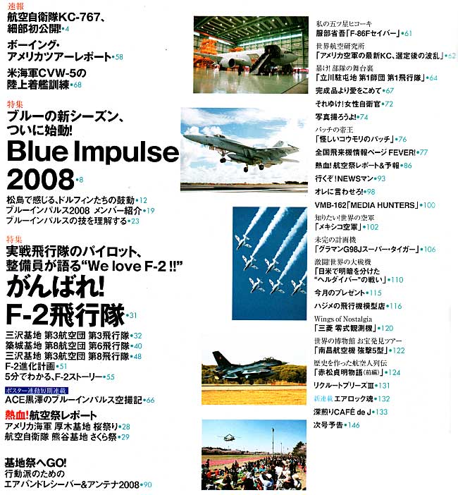 Jウイング 2008年6月号 雑誌 (イカロス出版 J Wings （Jウイング） No.118) 商品画像_1