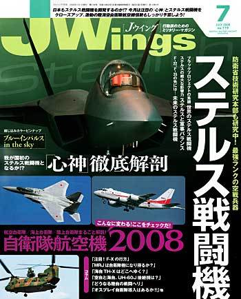 Jウイング 2008年7月号 雑誌 (イカロス出版 J Wings （Jウイング） No.119) 商品画像