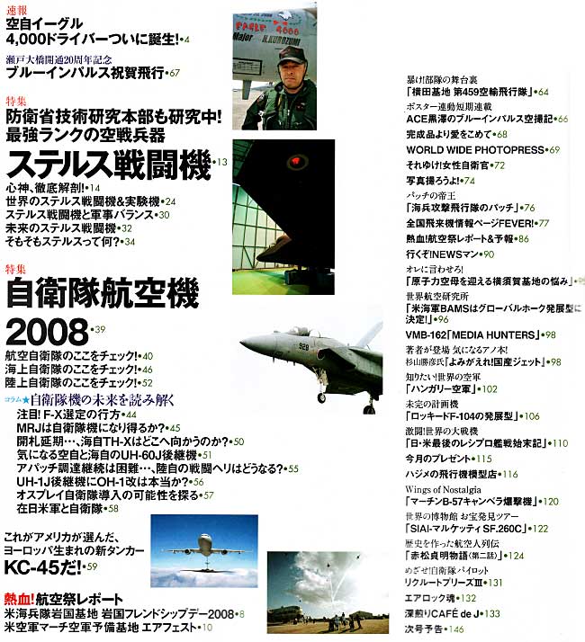 Jウイング 2008年7月号 雑誌 (イカロス出版 J Wings （Jウイング） No.119) 商品画像_1