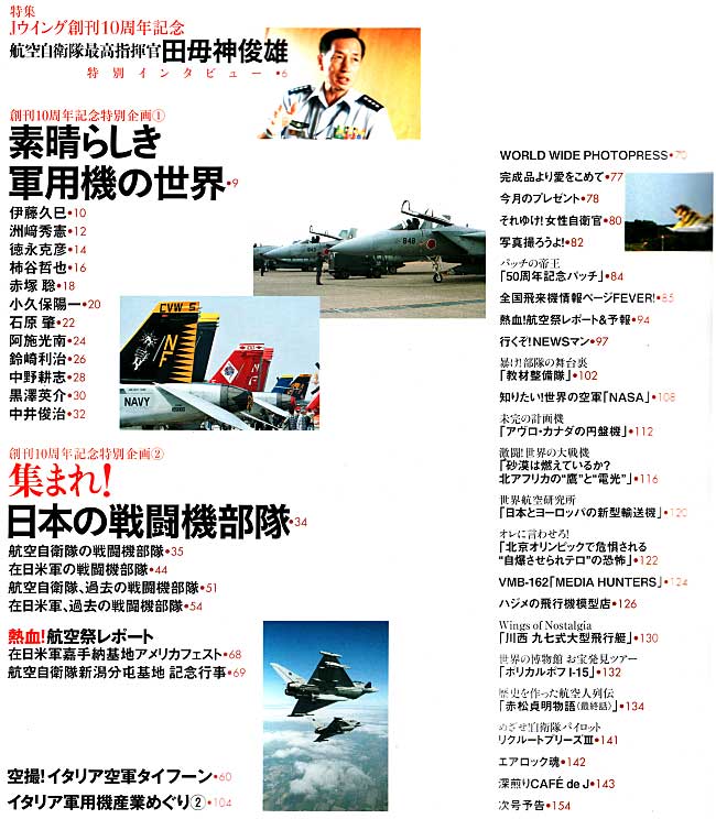 Jウイング 2008年9月号 雑誌 (イカロス出版 J Wings （Jウイング） No.121) 商品画像_1