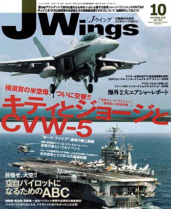 Jウイング 2008年10月号 雑誌 (イカロス出版 J Wings （Jウイング） No.122) 商品画像