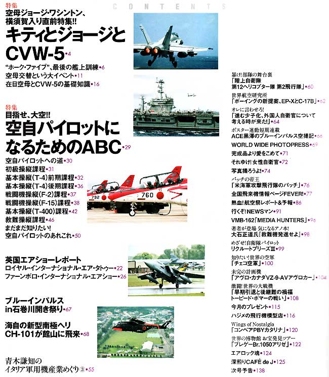 Jウイング 2008年10月号 雑誌 (イカロス出版 J Wings （Jウイング） No.122) 商品画像_1