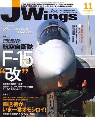 Jウイング 2008年11月号 雑誌 (イカロス出版 J Wings （Jウイング） No.123) 商品画像