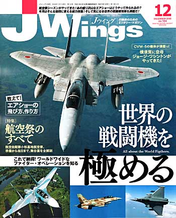 Jウイング 2008年12月号 雑誌 (イカロス出版 J Wings （Jウイング） No.124) 商品画像
