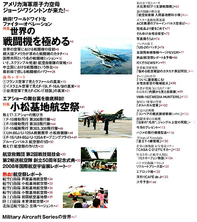 Jウイング 2008年12月号 雑誌 (イカロス出版 J Wings （Jウイング） No.124) 商品画像_1