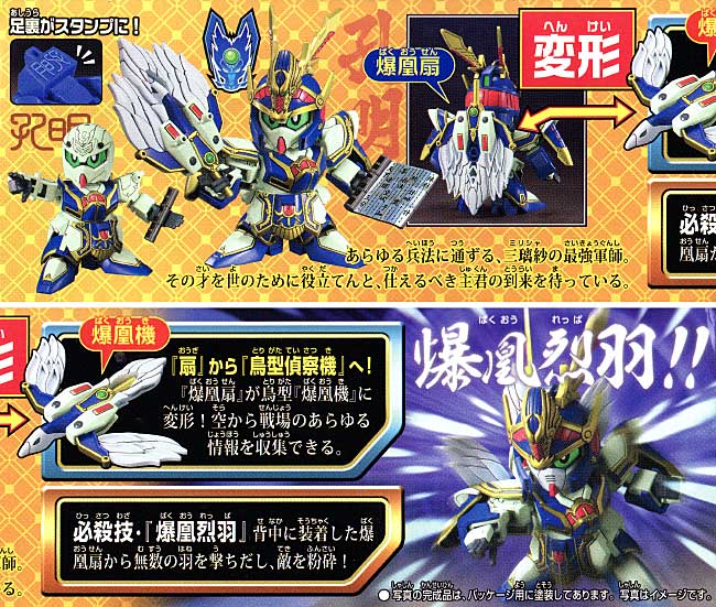 孔明 リ・ガズィ (こうめい りがずぃ） プラモデル (バンダイ SDガンダム BB戦士 No.308) 商品画像_1