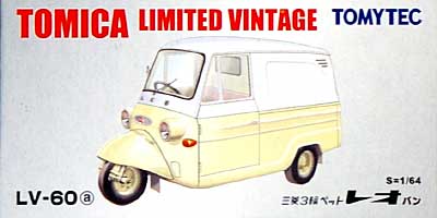 三菱3輪ペット レオ バン (黄） ミニカー (トミーテック トミカリミテッド ヴィンテージ No.LV-060a) 商品画像