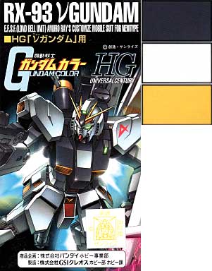 HG νガンダム用 塗料 (GSIクレオス ガンダムカラー No.CS950) 商品画像