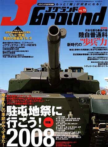 Jグランド Vol.19 雑誌 (イカロス出版 Ｊグランド No.Vol.019) 商品画像