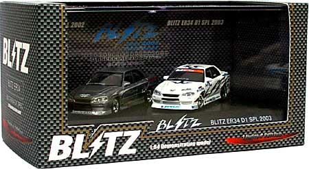 ブリッツ ER34 D1 スペシャル 2002-2003 (2台セット） ミニカー (ホットワークスレーシングファクトリー 1/64 D1グランプリ シリーズ No.HW64001D) 商品画像