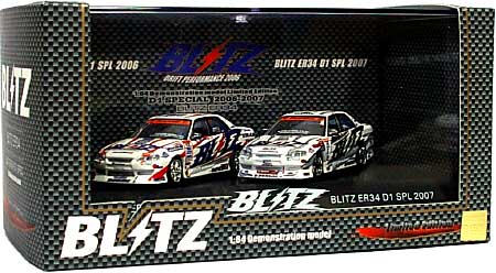 ブリッツ ER34 D1 スペシャル 2006-2007 (2台セット） ミニカー (ホットワークスレーシングファクトリー 1/64 D1グランプリ シリーズ No.HW64001F) 商品画像