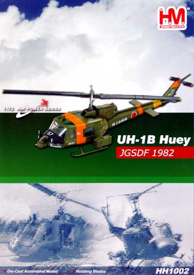 UH-1B ヒューイ 陸上自衛隊 ひよどり 完成品 (ホビーマスター 1/72 エアパワー シリーズ （ヘリコプター） No.HH1002) 商品画像