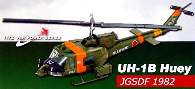 UH-1B ヒューイ 陸上自衛隊 ひよどり 完成品 (ホビーマスター 1/72 エアパワー シリーズ （ヘリコプター） No.HH1002) 商品画像_1