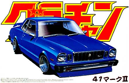 41 マーク 2 プラモデル (アオシマ 1/24 グラチャン シリーズ No.002) 商品画像