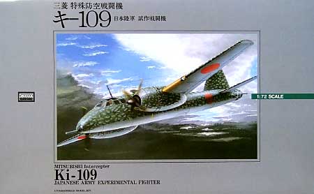 三菱 特殊防空戦闘機 キ-109 (日本陸軍 試作戦闘機） プラモデル (マイクロエース 大戦機シリーズ （1/72・1/144・1/32） No.003) 商品画像