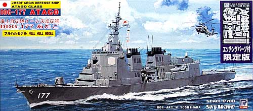 海上自衛隊イージス護衛艦 DDG-177 あたご (エッチングパーツ付） プラモデル (ピットロード 1/700 スカイウェーブ J シリーズ No.J-033E) 商品画像