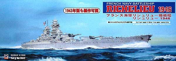 フランス海軍戦艦 リシュリュー 1946 (1943年製作パーツ付属) プラモデル (ピットロード 1/700　スカイウェーブ W シリーズ No.W115) 商品画像