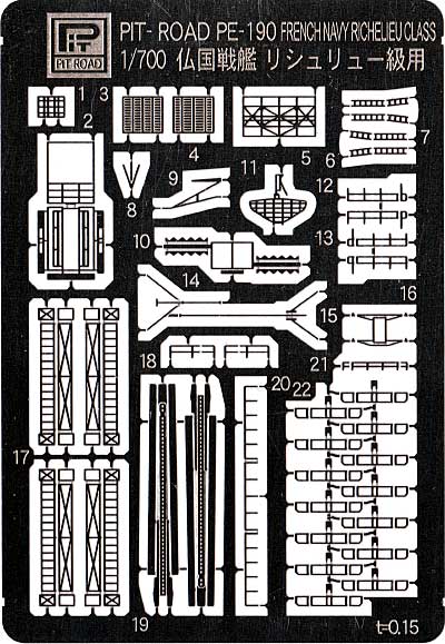 フランス海軍 戦艦 リシュリュー級用 エッチングパーツ エッチング (ピットロード 1/700 エッチングパーツシリーズ No.PE-190) 商品画像_1
