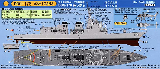 海上自衛隊イージス護衛艦 DDG-178 あしがら (2008年型） プラモデル (ピットロード 1/700 スカイウェーブ J シリーズ No.J-035) 商品画像_2