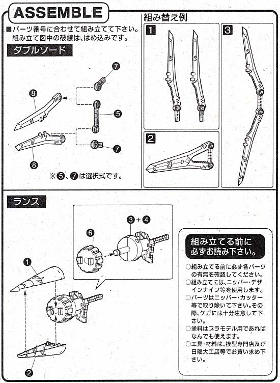 ランス・ダブルブレード プラモデル (コトブキヤ M.S.G モデリングサポートグッズ ウェポンユニット No.MW-008) 商品画像_3