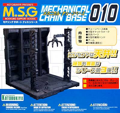 メカニカル・チェーンベース 010 プラモデル (コトブキヤ M.S.G メカニカルベース No.MB019) 商品画像