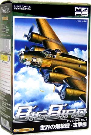 ビッグバード Vol.3 プラモデル (Rlai systems ビッグバード（BIG BIRD） No.Vol.003) 商品画像