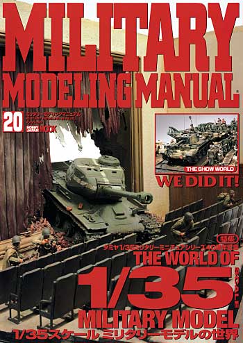 ミリタリーモデリングマニュアル Vol.20 (特集 1/35スケール） 本 (ホビージャパン ミリタリーモデリングマニュアル No.Vol.020) 商品画像