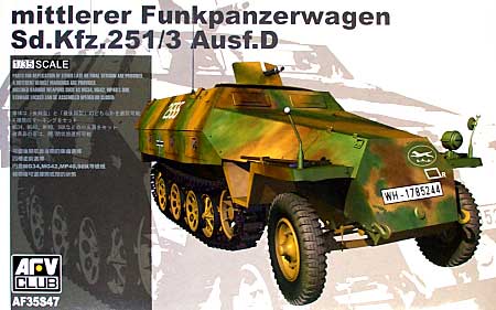 Sd.Kfz.251/3 Ausf.D 無線指揮車 プラモデル (AFV　CLUB 1/35 AFV シリーズ No.AF35S47) 商品画像