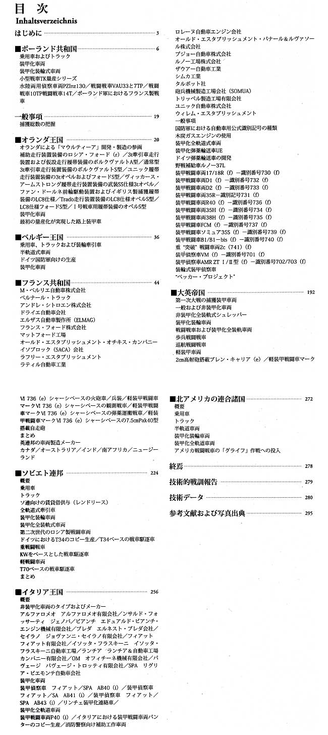 捕獲戦車 本 (大日本絵画 シュピールベルガー AFV 単行本) 商品画像_1