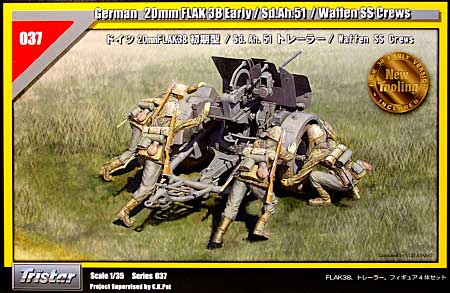ドイツ 20mm FLAK38 初期型 / Sd.Ah. 51トレーラー / Waffen SS クルー プラモデル (トライスターモデル 1/35 ミリタリー No.35037) 商品画像