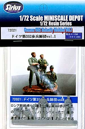 ドイツ 第352歩兵師団 Vol.1 レジン (シリウス MINISCALE DEPOT シリーズ No.72021) 商品画像