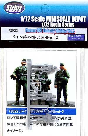 ドイツ 第352歩兵師団 Vol.2 レジン (シリウス MINISCALE DEPOT シリーズ No.72022) 商品画像