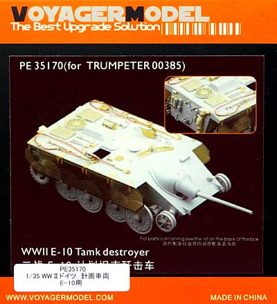 WW2 ドイツ 計画車両 E-25 用 エッチング (ボイジャーモデル 1/35 AFV用エッチングパーツ No.PE35161) 商品画像