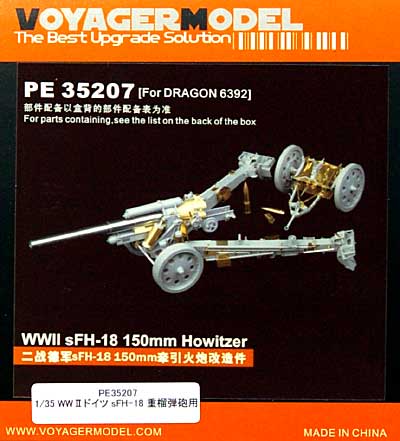 WW2 ドイツ sFH-18 重榴弾砲用 エッチング (ボイジャーモデル 1/35 AFV用エッチングパーツ No.PE35207) 商品画像