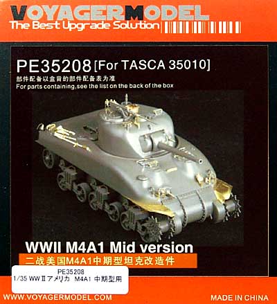 WW2 アメリカ M4A1 中期型用 エッチング (ボイジャーモデル 1/35 AFV用エッチングパーツ No.PE35208) 商品画像