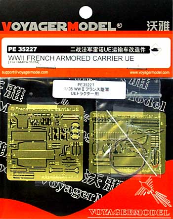 WW2 フランス陸軍 UEトラクター用 エッチング (ボイジャーモデル 1/35 AFV用エッチングパーツ No.PE35227) 商品画像