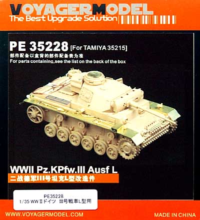 WW2 ドイツ 3号戦車L型用 エッチング (ボイジャーモデル 1/35 AFV用エッチングパーツ No.PE35228) 商品画像